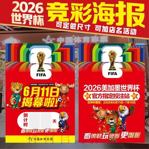 2026世界杯投注技巧哪里看