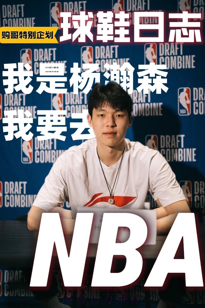 NBA报告：杨瀚森刷新发展联盟生涯得分新高