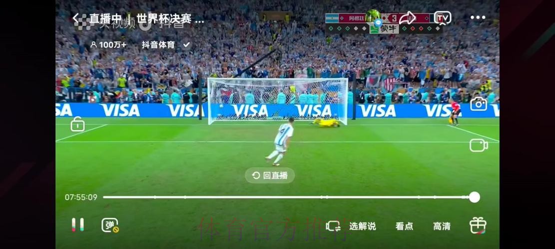 实时追踪：世界杯官方比分直播