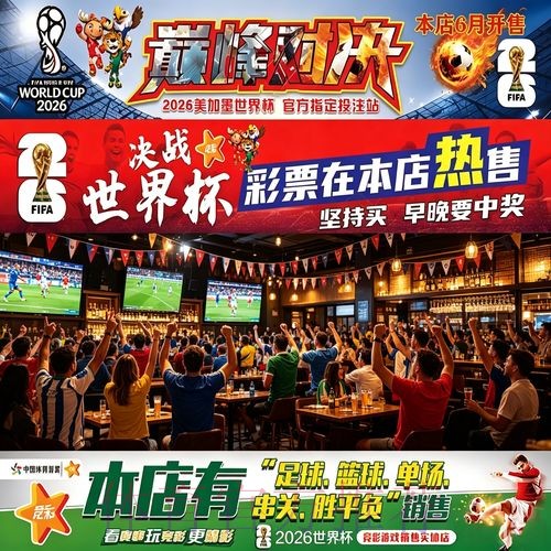 2026世界杯投注解析:赛程时间对下注策略的影响 2026世界杯投注解析:赛程时间对下注策略的影响